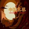 ChineseChess中国象棋1.0