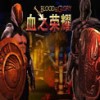 血之荣耀电脑版中文版