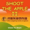 红军射苹果2选关版PC绿色版