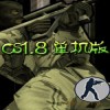 CS1.8官方中文版