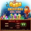 捕鱼达人网络版4.0.313官方正式中文版