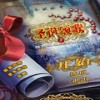圣诞故事2圣诞颂歌中文版