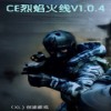 CE烈焰火线v1.0.4中文版
