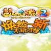 梦幻西游2官方v1.12.0官方最新版