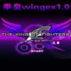 拳皇wingex1.0