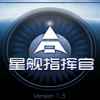 星舰指挥官v1.5中文版