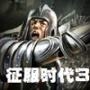 征服时代3v3.0.5537中文版