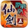 仙剑奇侠传5前传iPad版V1.0.0
