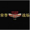 红色警戒2荣誉战场V1.2中文版