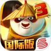 功夫熊猫3手游iOS版