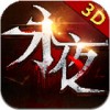 永夜之帝国双璧iPad版v1.10.02