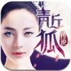 青丘狐传说iPad版v1.7.4