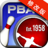 PBA保龄球挑战赛破解版