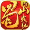 蜀山战纪手游iPad版v3.1.1.0