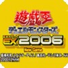 游戏王怪兽决斗EX2006