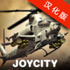 炮艇战3D直升机中文版