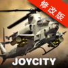 炮艇战3D直升机中文破解版