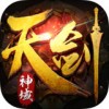 天剑神域iOS版