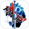 仙剑侠客行iOS版
