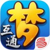 梦幻西游互通版iOS版