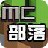 mc部落v2.2.0官方版