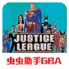超人正义同盟中文版