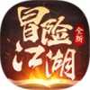 冒险江湖云汉仙侠录iOS