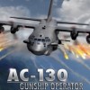 AC-130空中炮艇模拟