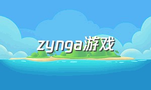 zynga游戏