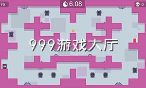 999游戏大厅