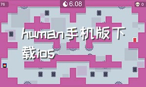 human手机版下载ios