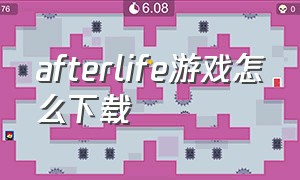 afterlife游戏怎么下载（aftereffect怎么下载）