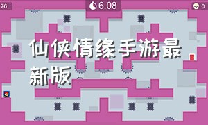 仙侠情缘手游最新版