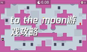 to the moon游戏攻略