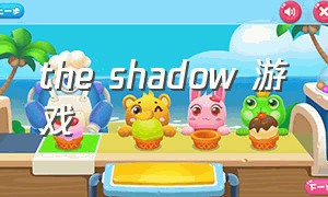 the shadow 游戏