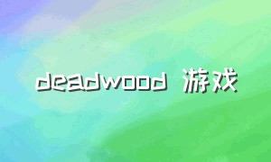 deadwood 游戏
