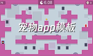 宠物app模板