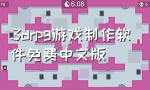 3drpg游戏制作软件免费中文版