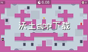 沃土app下载