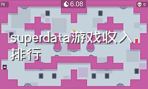 superdata游戏收入排行