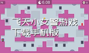 飞天小女警游戏下载手机版