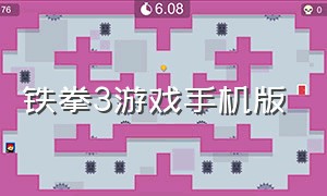 铁拳3游戏手机版（铁拳3安卓手机完整版）