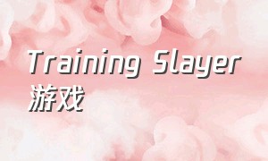 Training Slayer游戏