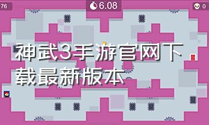 神武3手游官网下载最新版本