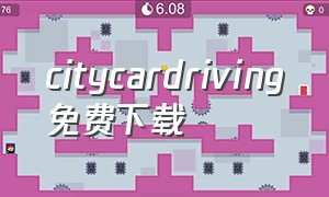 citycardriving免费下载