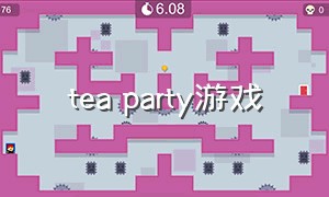 tea party游戏