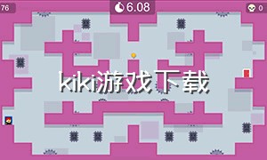 kiki游戏下载