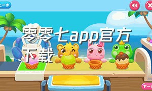 零零七app官方下载