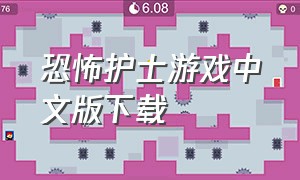 恐怖护士游戏中文版下载