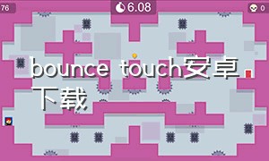 bounce touch安卓下载